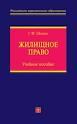 Жилищное право