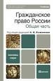 Гражданское право России